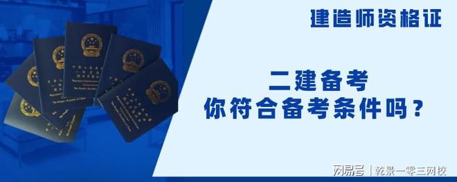 二级建造师中专,二级建造师中专学历怎么审核  第2张