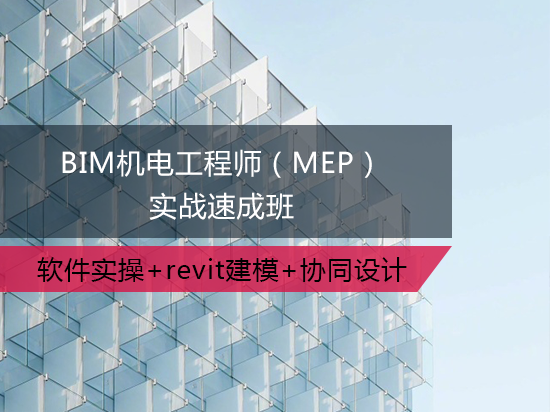 bim工程师实战培训bim工程师培训内容  第1张