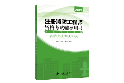 一级注册消防工程师证书样本一级注册消防工程师证书样本图  第1张