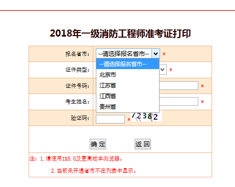 江西二级消防工程师准考证打印时间江西二级消防工程师准考证打印  第1张