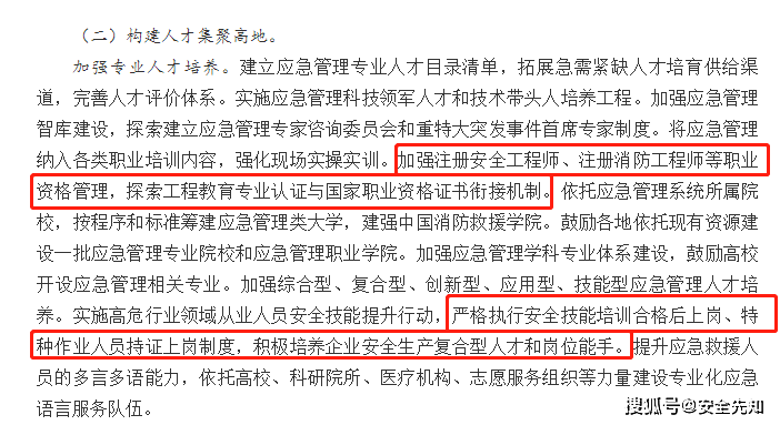 安全工程师证件安全工程师证件需要压在单位吗  第1张