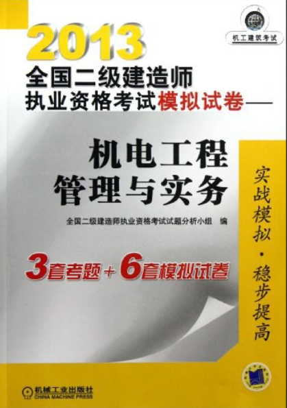 二级建造师的试题,二级建造师试题类型  第2张