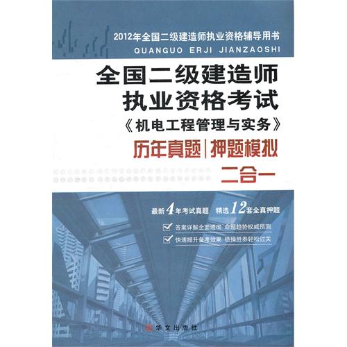 二级建造师机电类资料书二级建造师机电类资料  第1张