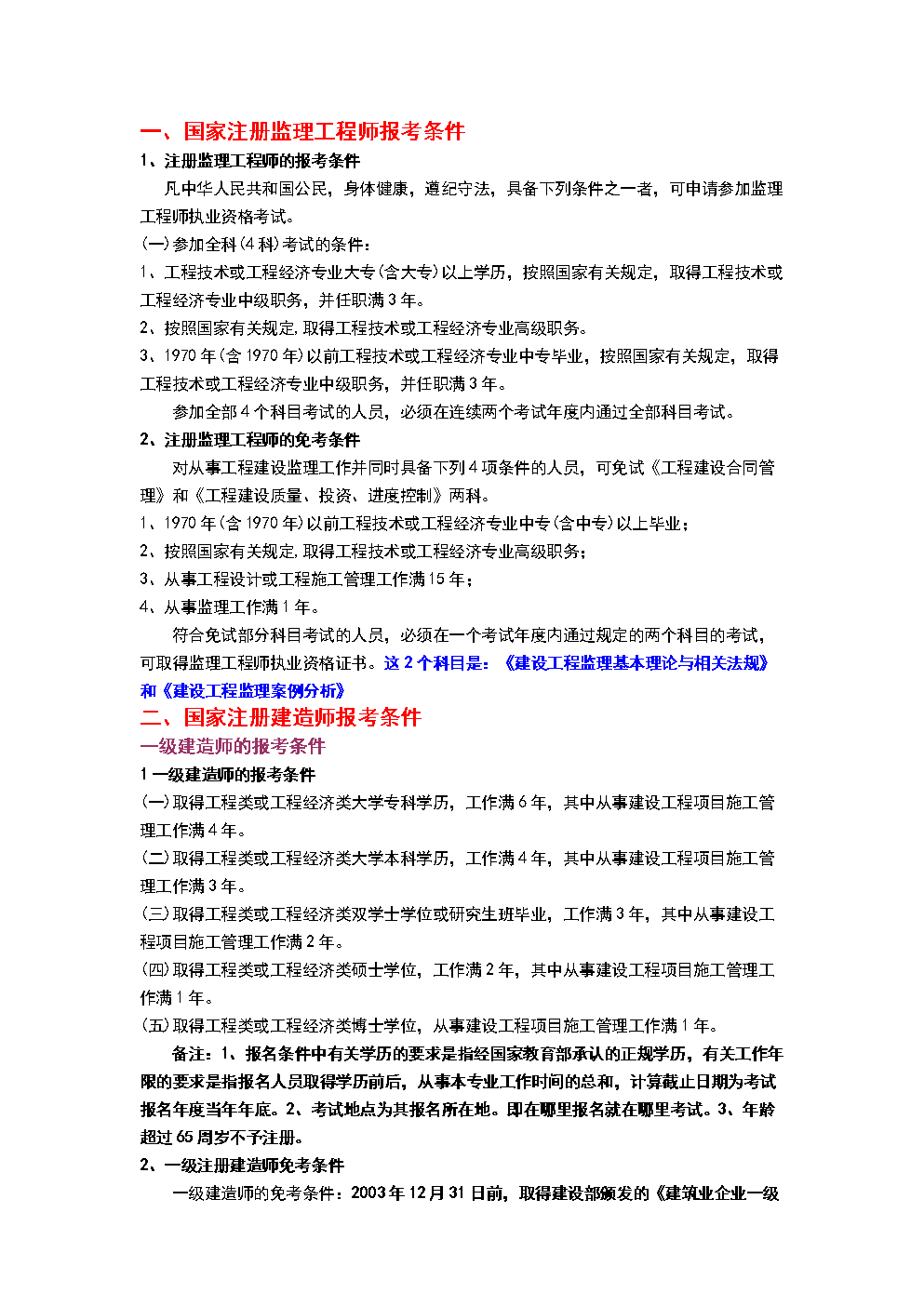 监理工程师报考年限不够监理工程师报考年限  第2张