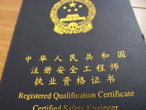 西藏注册安全工程师报名西藏注册安全工程师报名时间  第1张