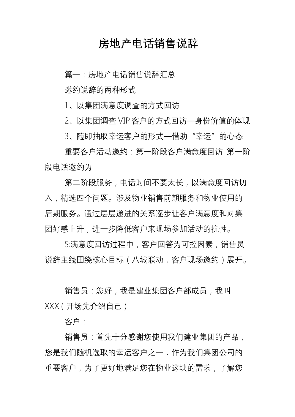 房地产销售知识,房地产销售知识300问  第2张