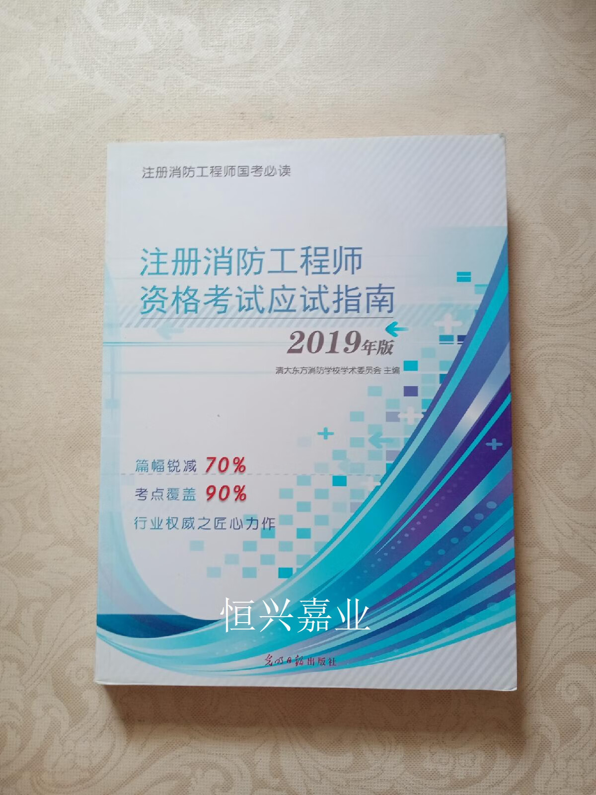 2019版注册消防工程师教材下载,2019版注册消防工程师教材  第2张