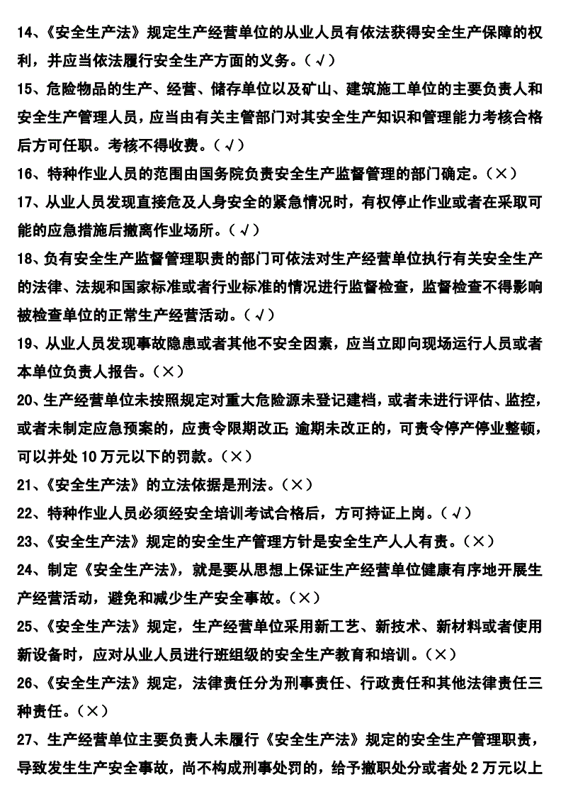 安全工程师最新考试题库,安全工程师考试题库最新版本  第2张