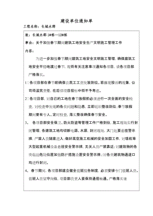 监理工程联系单范本大全监理工程师联系单范例  第1张