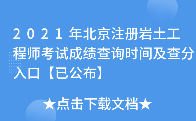 注册岩土工程师报名查社保吗注册岩土工程师考试查社保吗  第1张