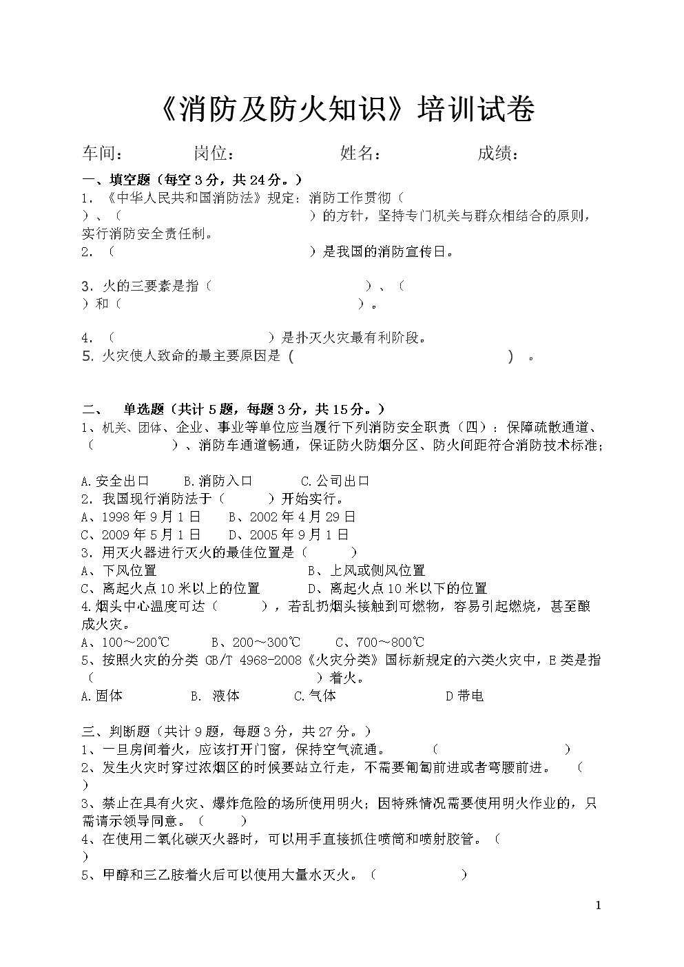 历年一级消防工程师考试真题及答案 道客巴巴历年一级消防工程师考试真题  第1张