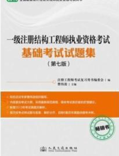 结构工程师基础课几门结构工程师基础课几门课程  第1张