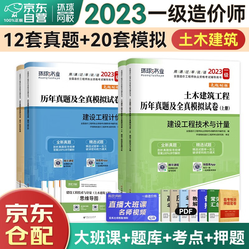 造价工程师环球网校造价网校环球建工哪个好  第1张