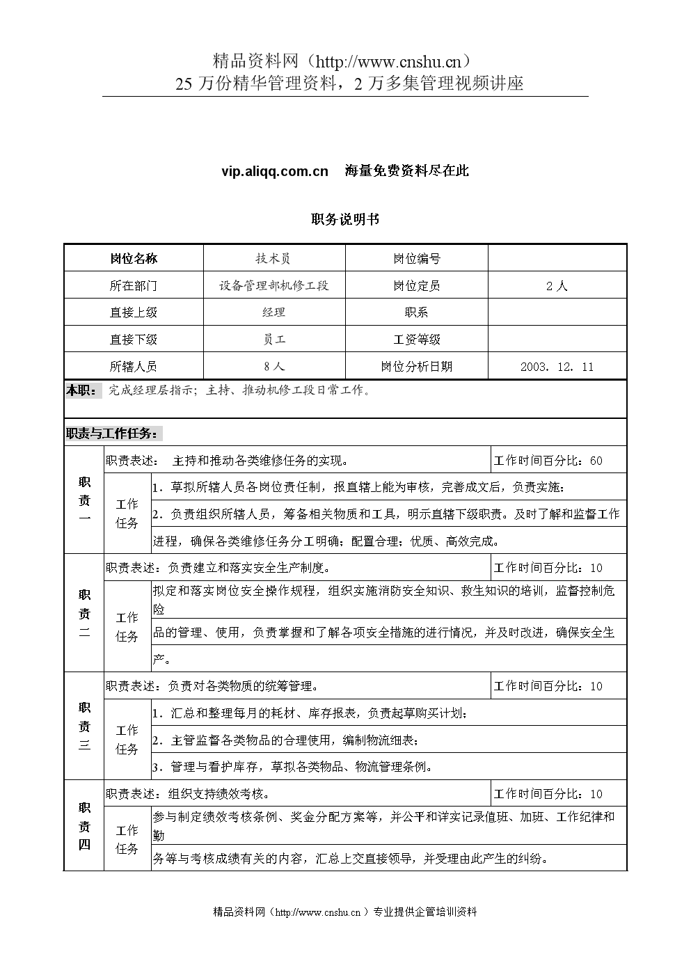 监理工程师面试自我介绍,顾明浩监理工程师简介  第1张