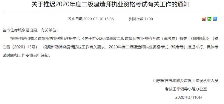 山东二级建造师考试信息2021山东二级建造师报名入口  第2张