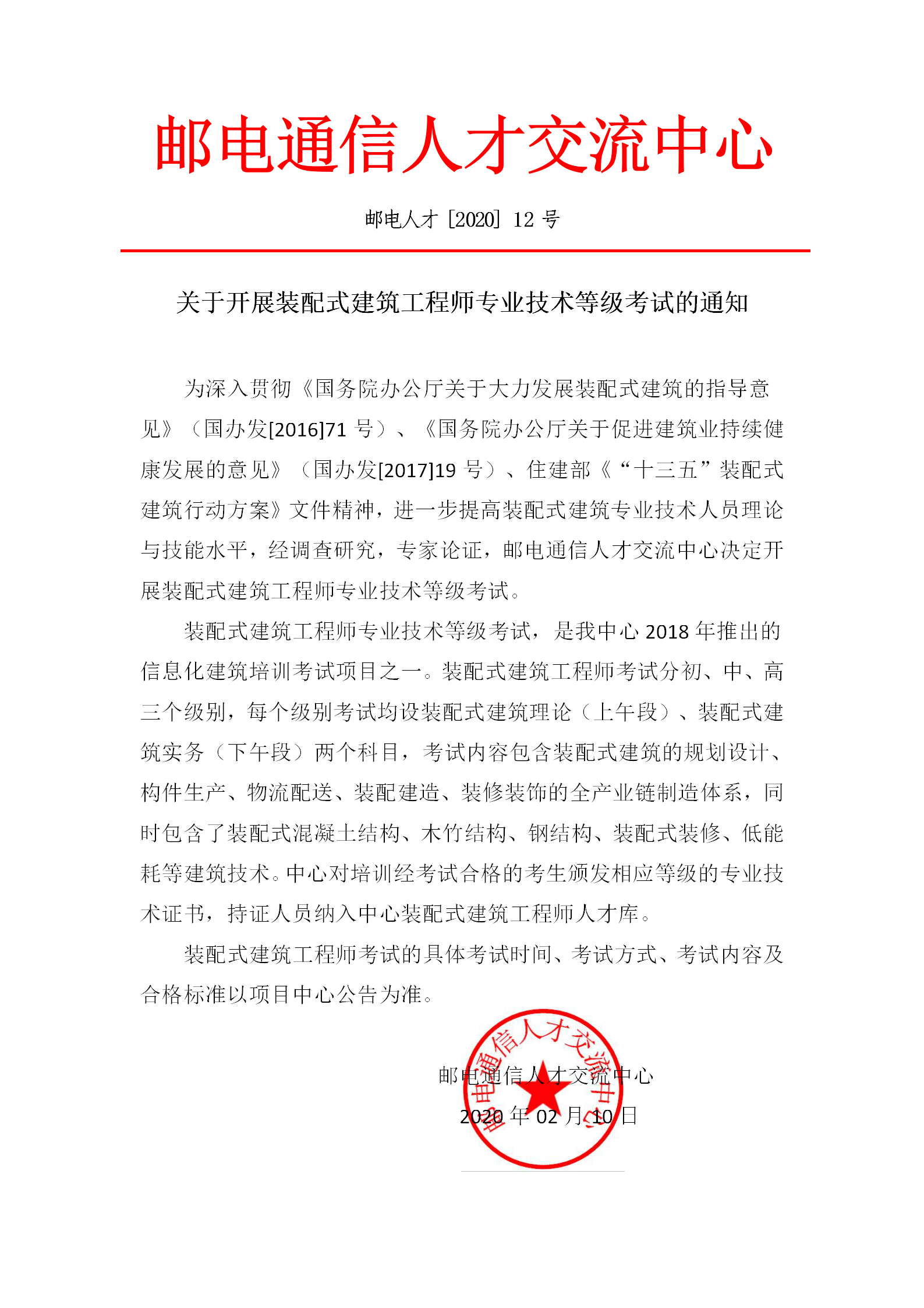 bim装配式证书和高级工程师的区别bim装配式证书和高级工程师  第1张