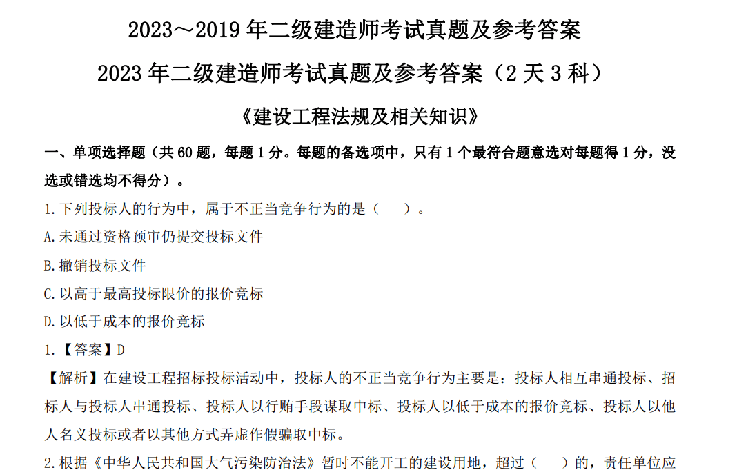 绵阳二级建造师绵阳二级建造师报名时间  第1张