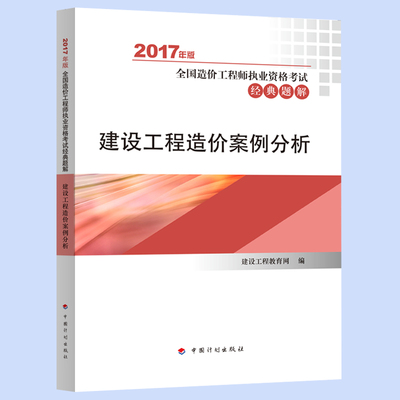 全国造价工程师考试教材,全国造价工程师执业资格考试教材  第1张