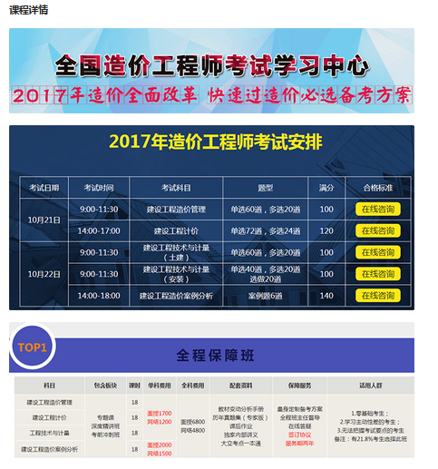 造价工程师备考计划,造价工程师备考顺序  第1张