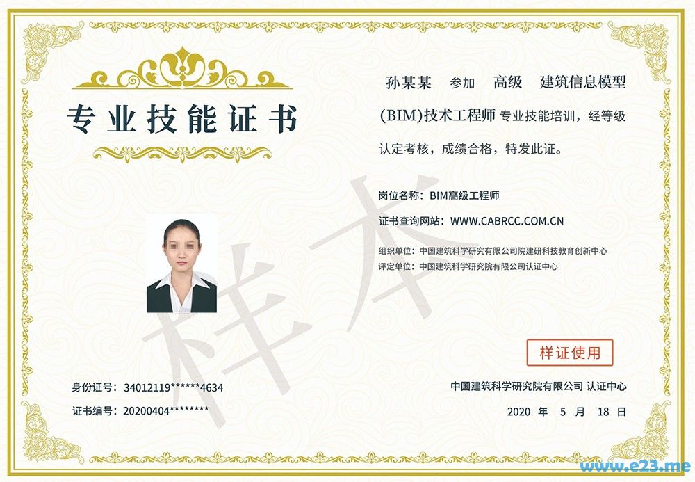 全国装饰bim工程师中国建筑装饰协会bim证书  第1张