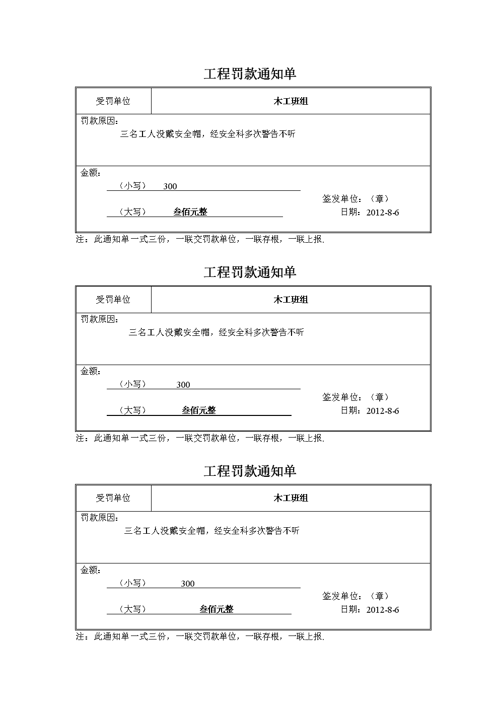 监理罚款单流程监理工程师罚款单  第1张