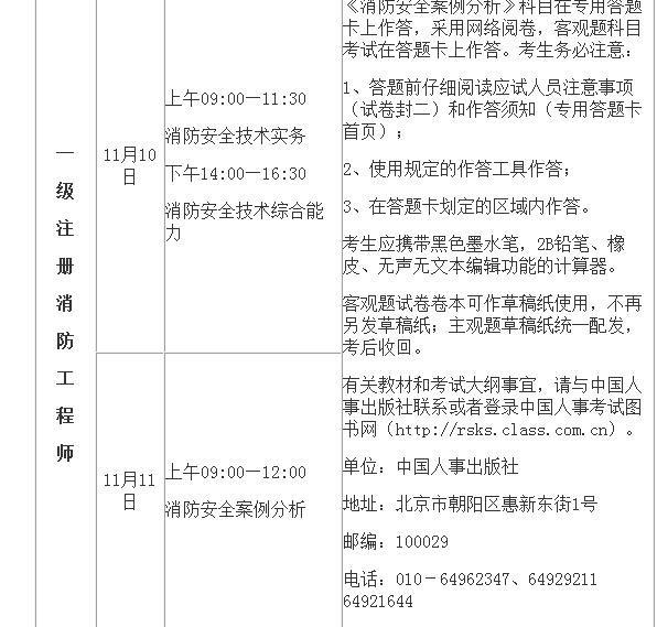 江西一级注册消防工程师报名时间,江西一级消防工程师报名条件  第1张