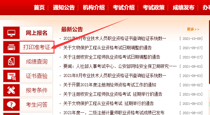 2021年广西一级消防工程师报名时间广西一级消防工程师准考证打印时间  第2张