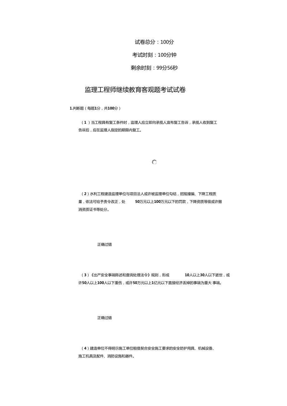 监理工程师继续教育系统监理工程师继续教育网登录入口  第1张