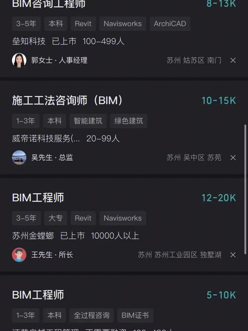 bim的工作经历介绍bim工程师简历自荐书  第1张