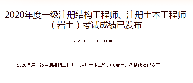 注册岩土工程师成绩查询入口注册岩土工程师成绩什么时候出来  第2张