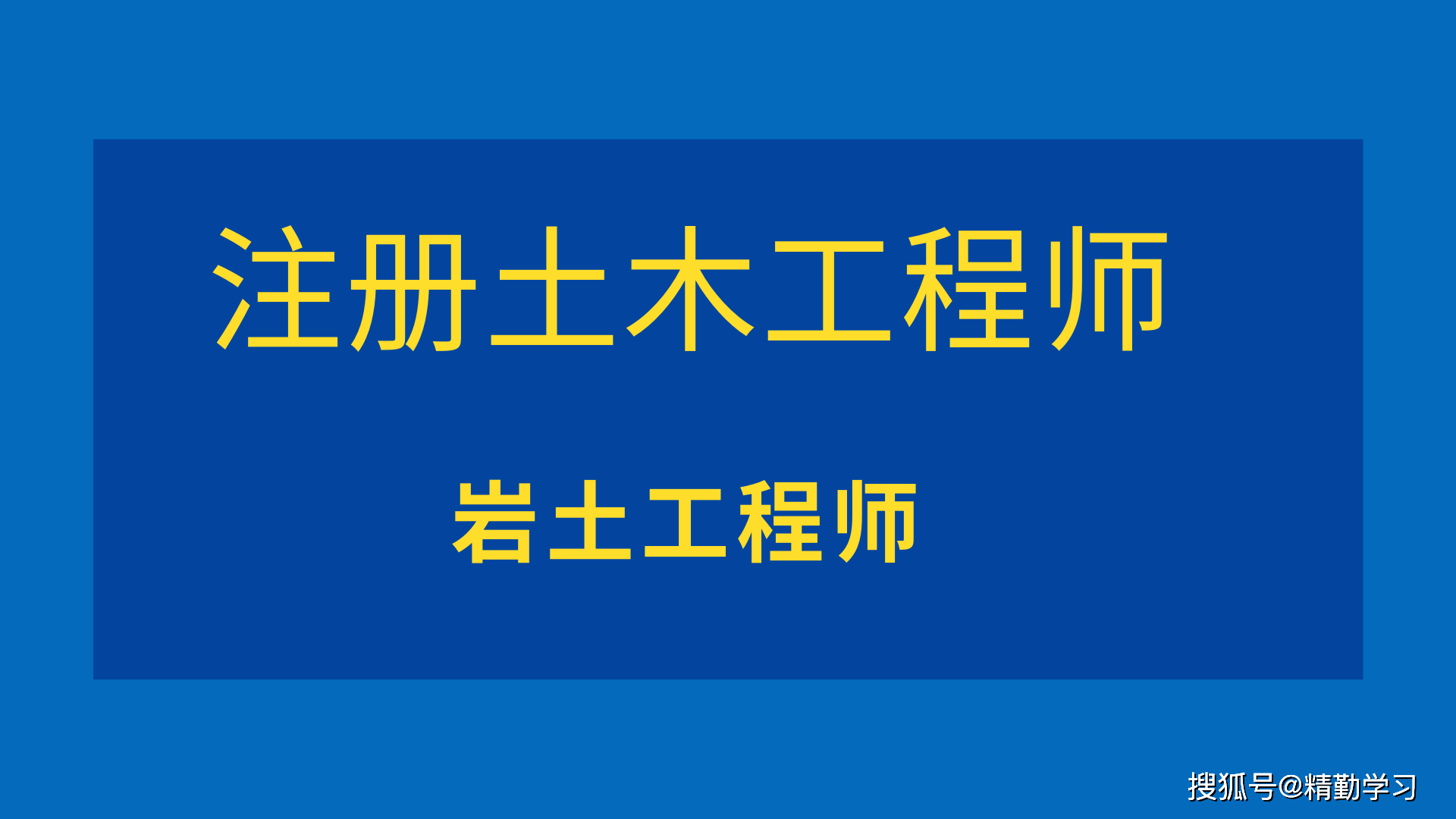 注册岩土工程师可以去甲方吗地产公司能报岩土工程师吗  第1张