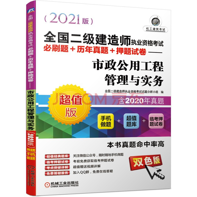 二级建造师市政工程习题,二级建造师市政工程历年真题  第2张