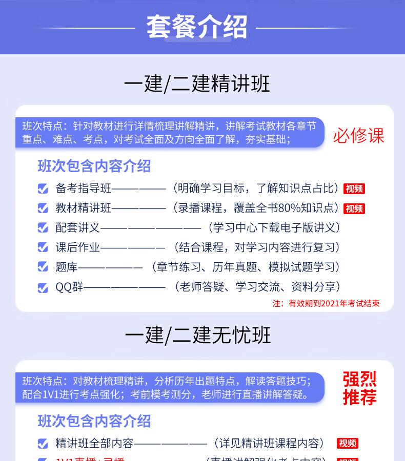 二级建造师网课二级建造师网课 百度网盘  第2张