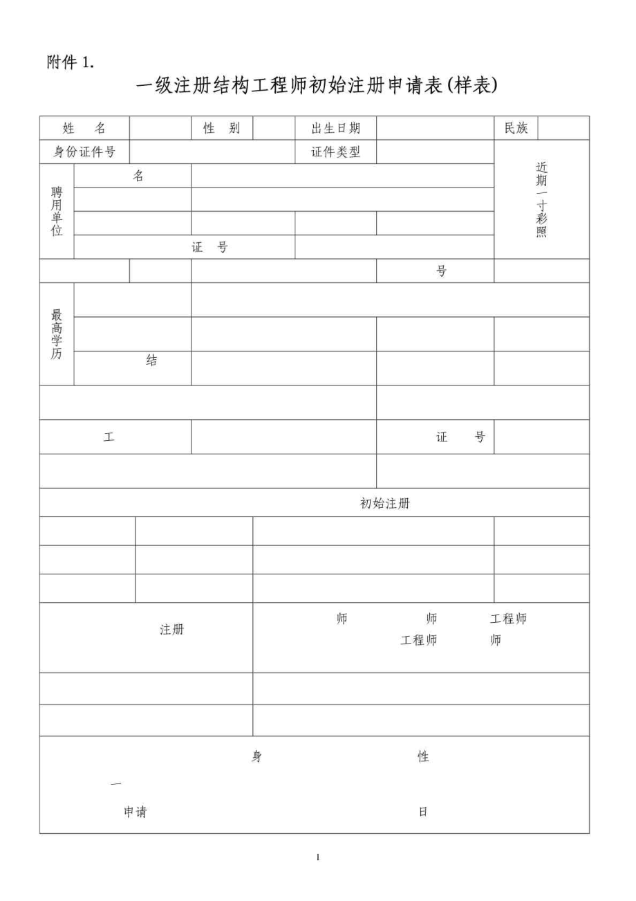 一级注册结构工程师刻章要本人吗,中华人民共和国一级注册结构工程师印章  第1张