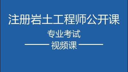 岩土工程师报考机构,岩土工程师报考机构有哪些  第2张