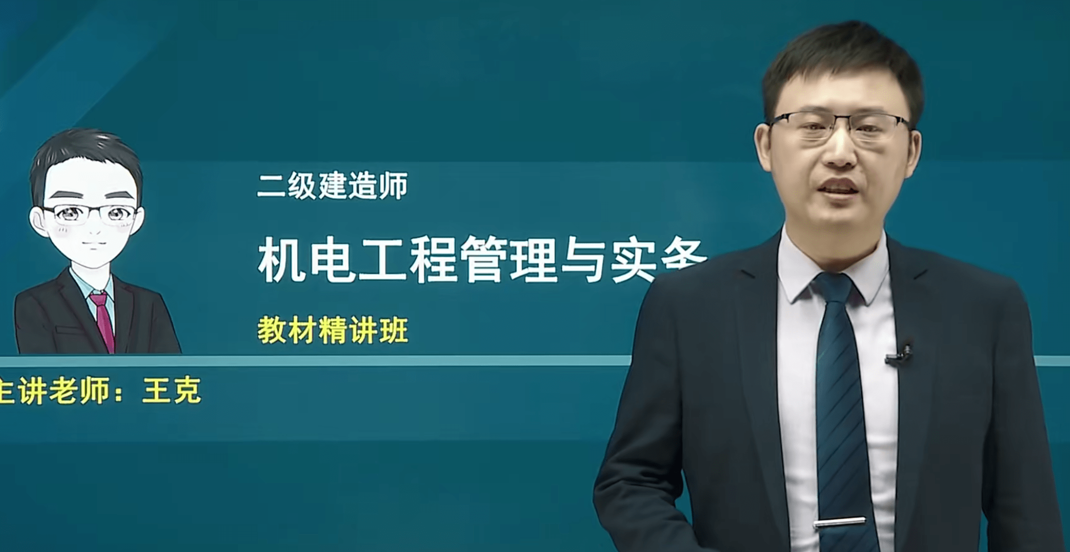 机电二级建造师实务教材内容,机电二级建造师  第1张