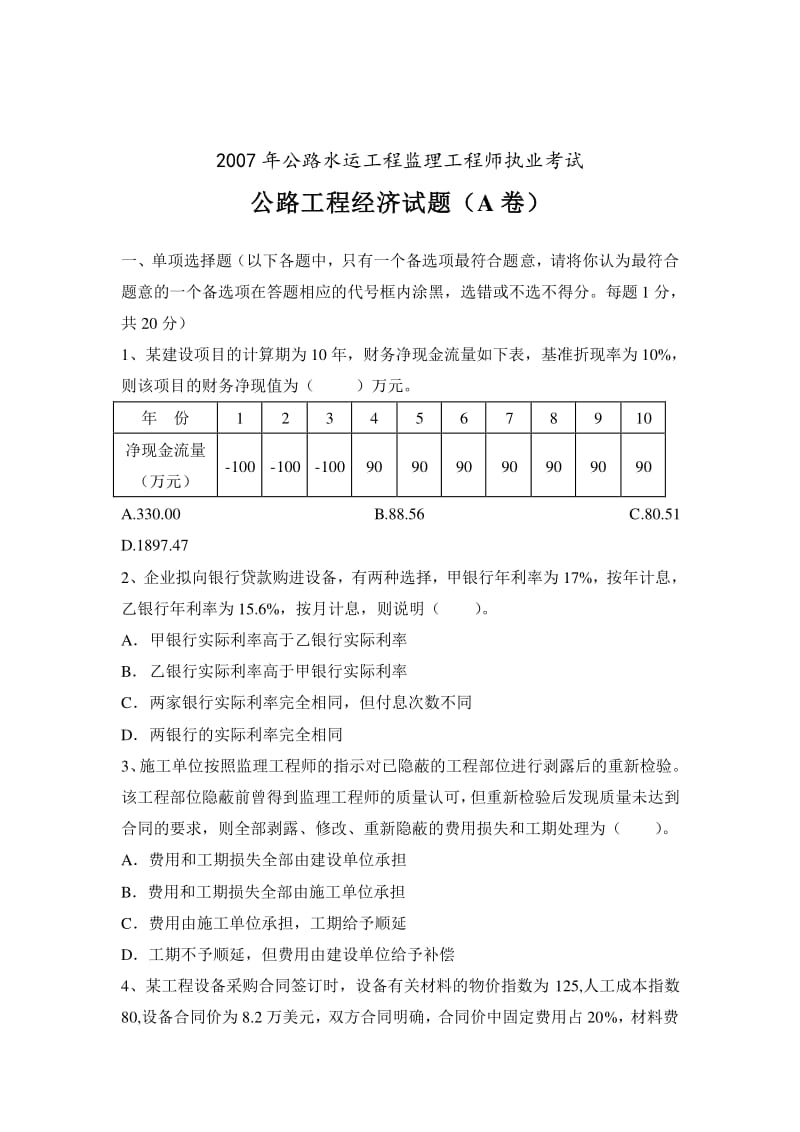 监理工程师考试真题解析,监理工程师开始试卷  第1张