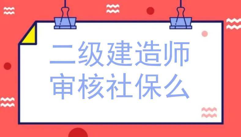 二级建造师延续注册条件及流程,二级建造师延续注册条件  第1张