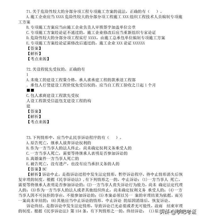 二级建造师继续教育试题及答案详解视频二级建造师继续教育试题  第1张