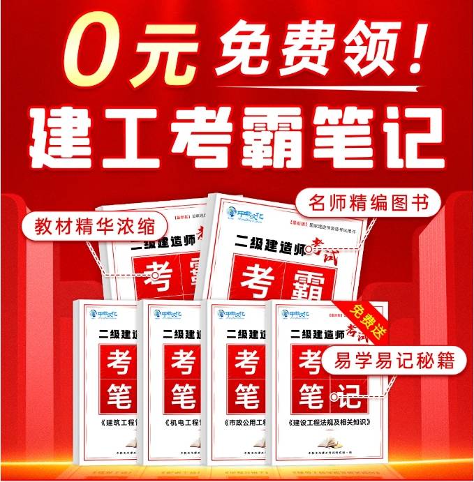 二级建造师继续教育试题及答案详解视频二级建造师继续教育试题  第2张