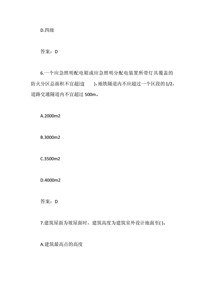 消防中级考试题库2000题,消防工程师题库资料2000题  第2张