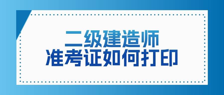 广西人事考试网二级建造师,广西2021二级建造师报名条件  第2张