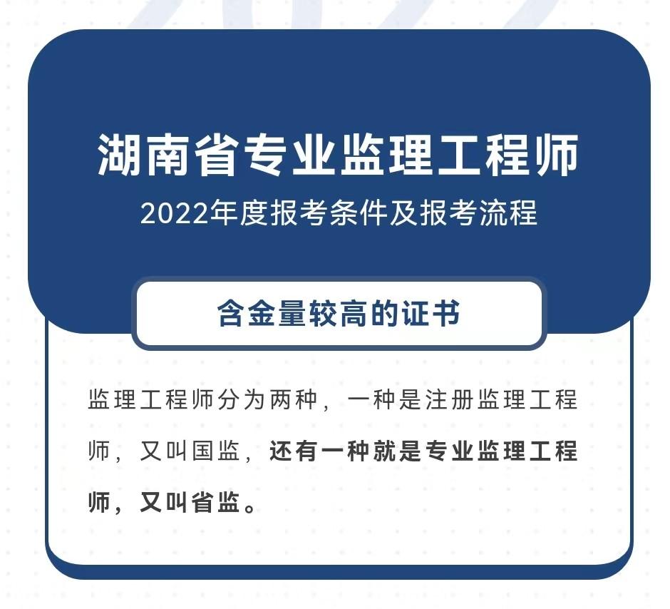 省专业监理工程师,省专业监理工程师报名条件  第2张