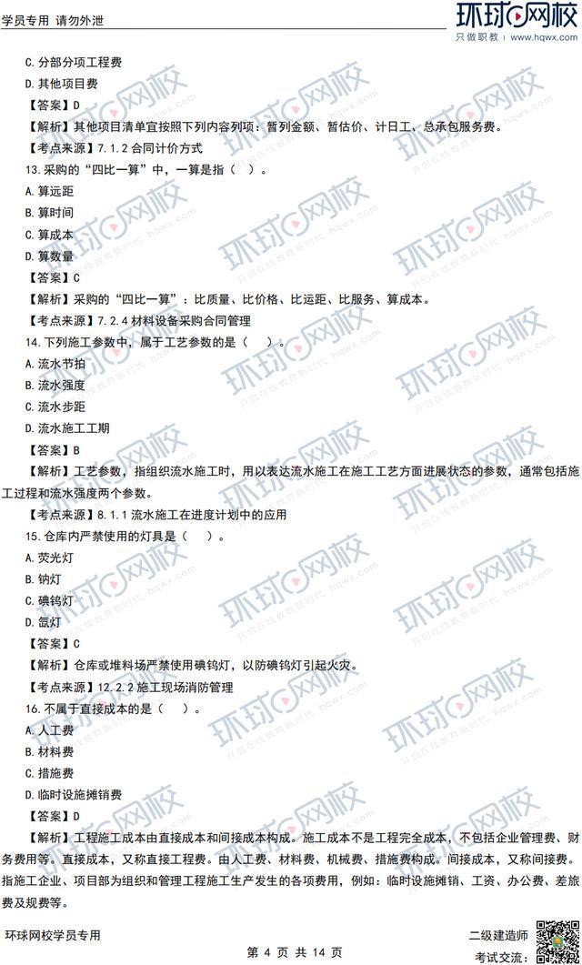 二级建造师买二级建造师买房有补贴吗  第1张