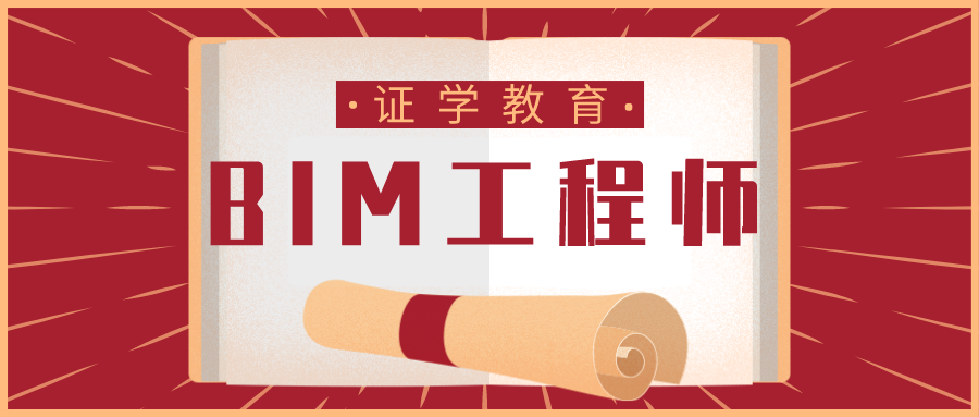 bim工程师证难不难考bim工程师自学难吗  第1张