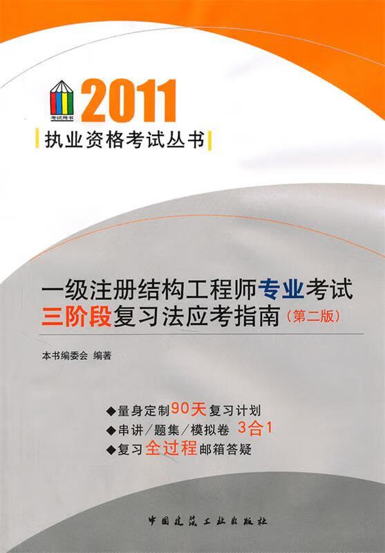 一级注册结构工程师备考资料一级注册结构工程师书籍  第1张