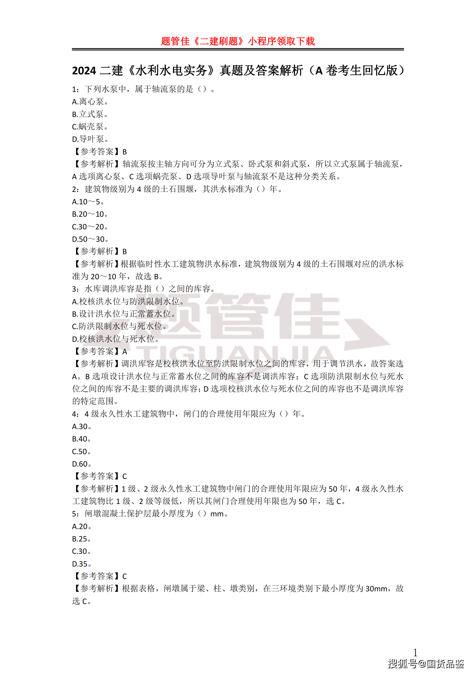 二级建造师继续教育考试内容二级建造师继续教育试题库  第2张