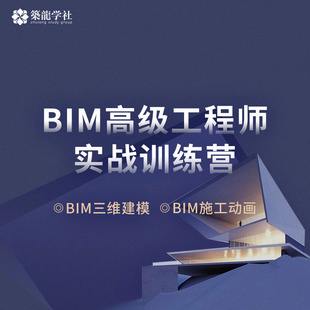 bim工程师专业技能培训教材bim工程师高效直通班  第1张