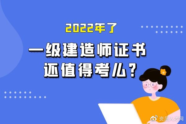 建造师一级证建造师一级证有什么用  第1张