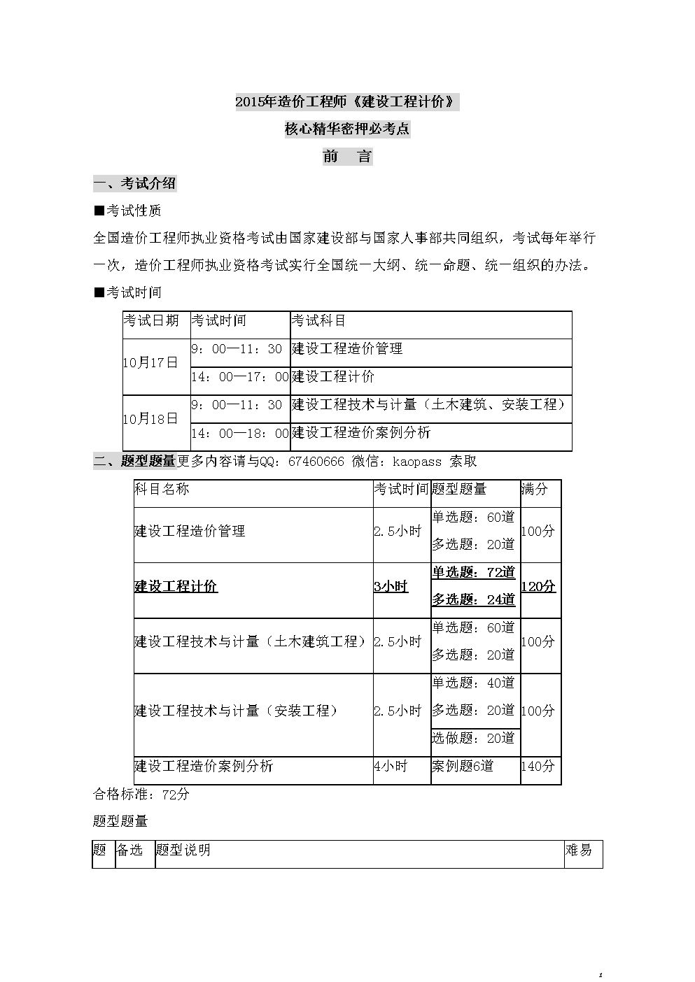 造价工程师造价重点归纳,造价工程师造价重点  第2张